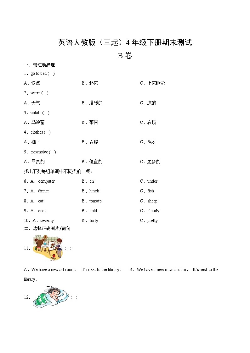 英语人教版（三起）4年级下册期末测试AB卷·B卷02