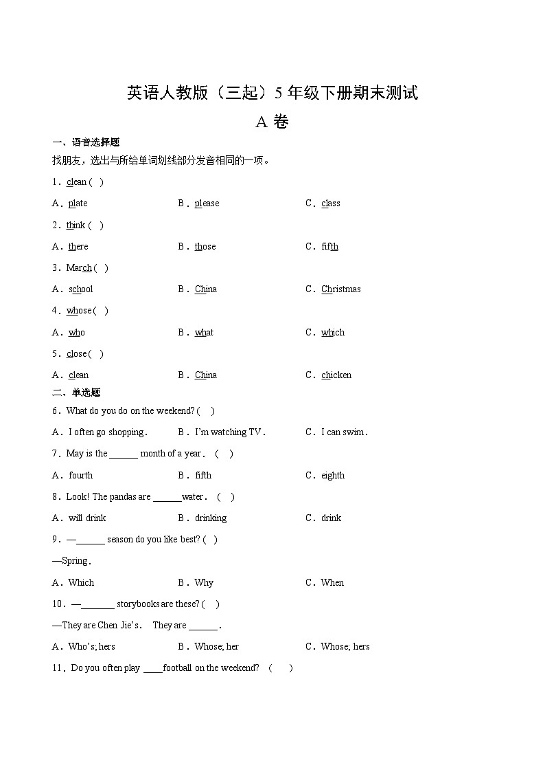 英语人教版（三起）5年级下册期末测试AB卷·A卷第2页