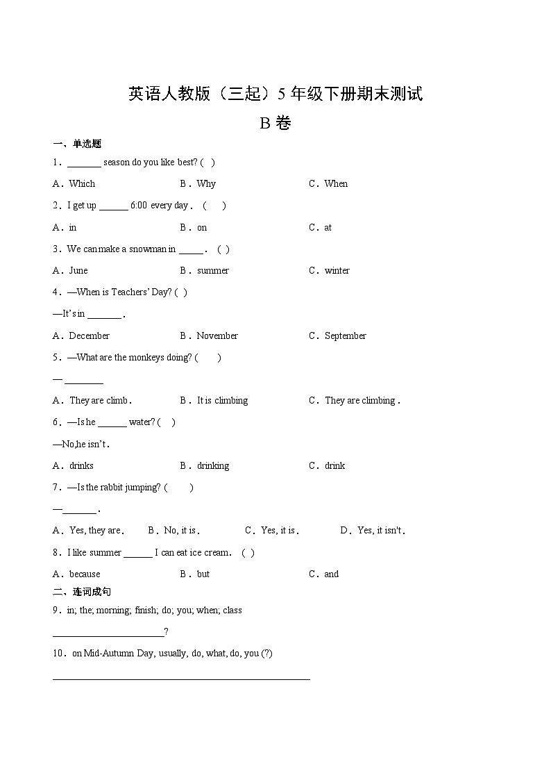 英语人教版（三起）5年级下册期末测试AB卷·B卷02