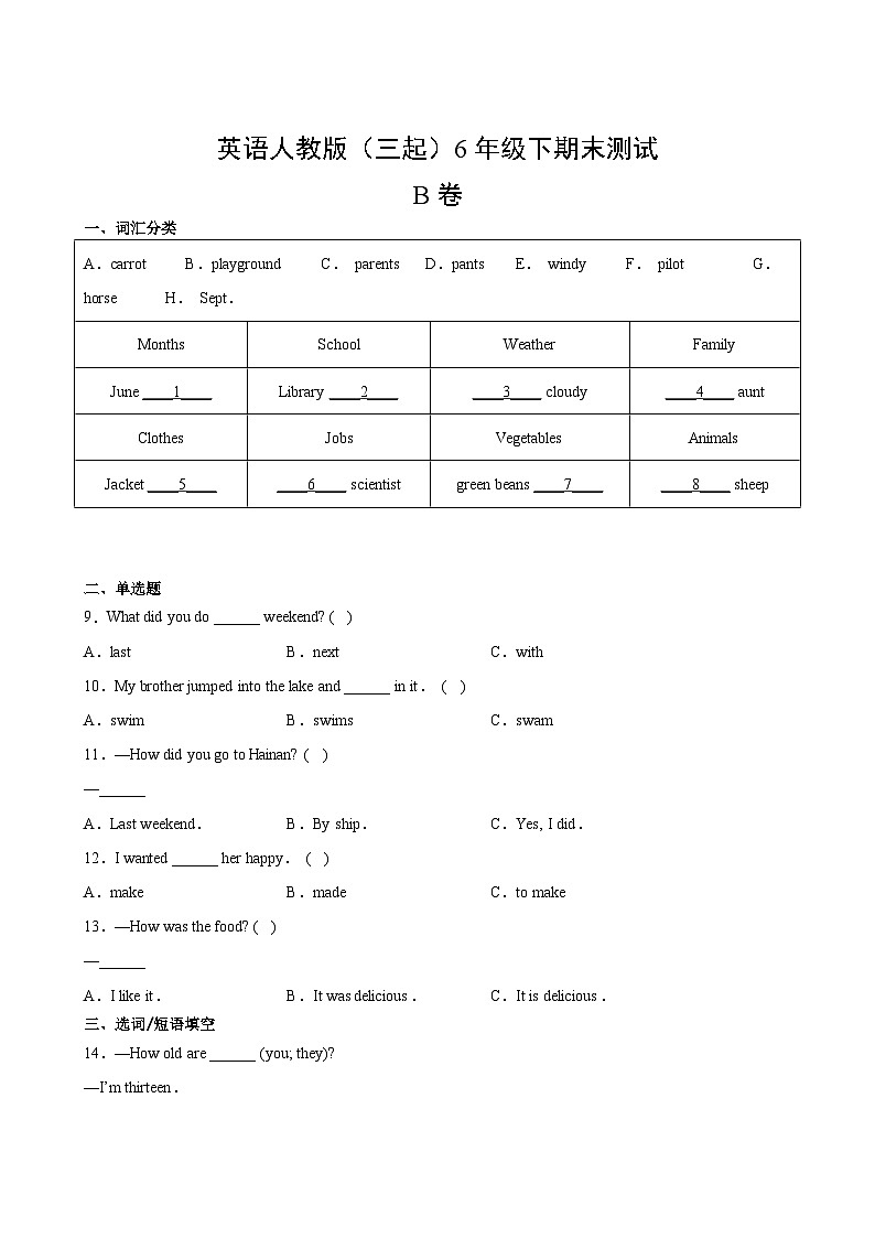 英语人教版（三起）6年级下期末测试AB卷·B卷02