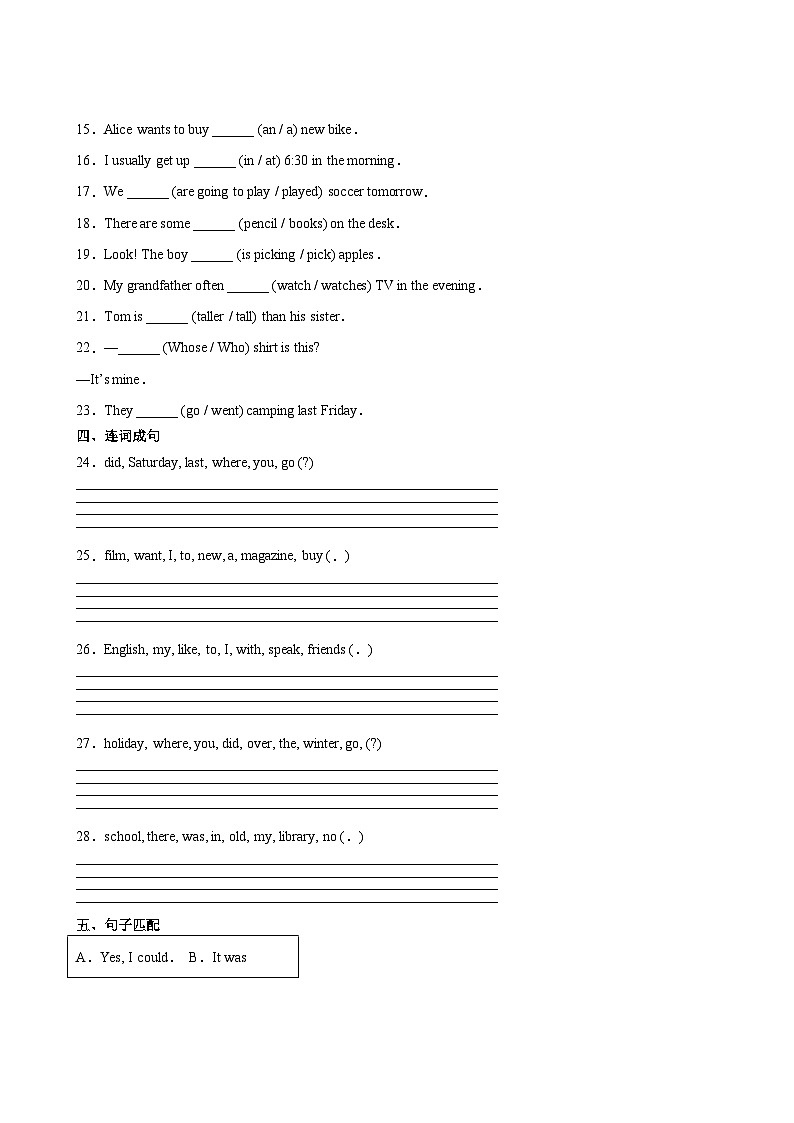 英语人教版（三起）6年级下期末测试AB卷·B卷03