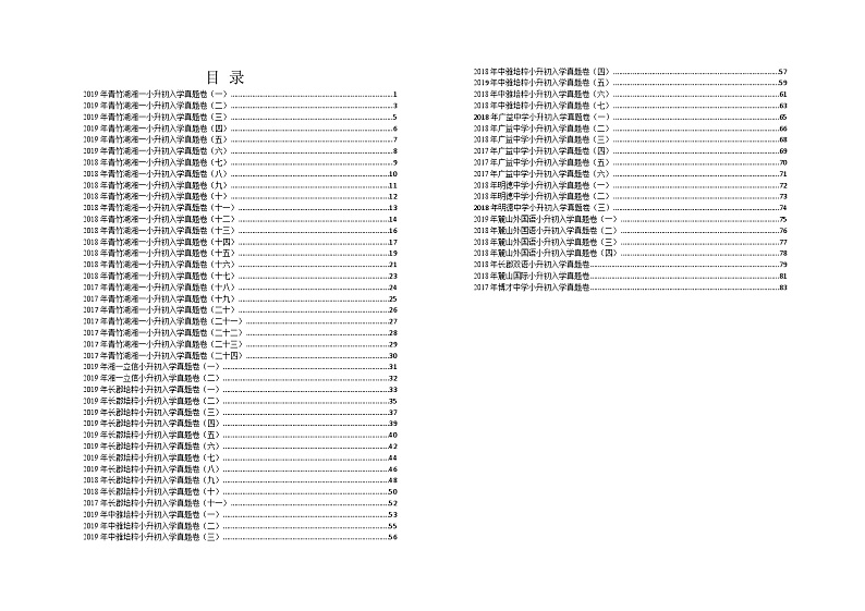 35套长沙市重点学校长郡、中雅培粹、广益、麓山、博才小升初六升七英语入学考试真题（原卷+带答案解析）01