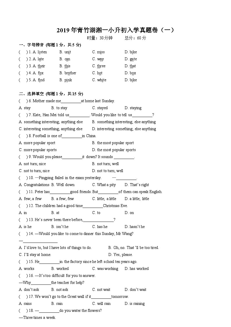35套长沙市重点学校长郡、中雅培粹、广益、麓山、博才小升初六升七英语入学考试真题（原卷+带答案解析）03