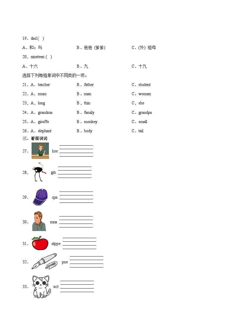英语人教版（三起）3年级下册期末复习专题卷 01语音与词汇第3页