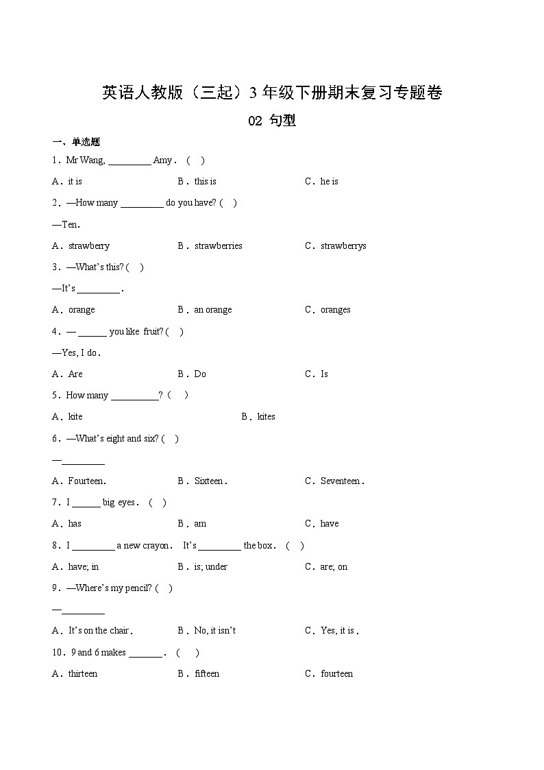 英语人教版（三起）3年级下册期末复习专题卷 02句型第2页