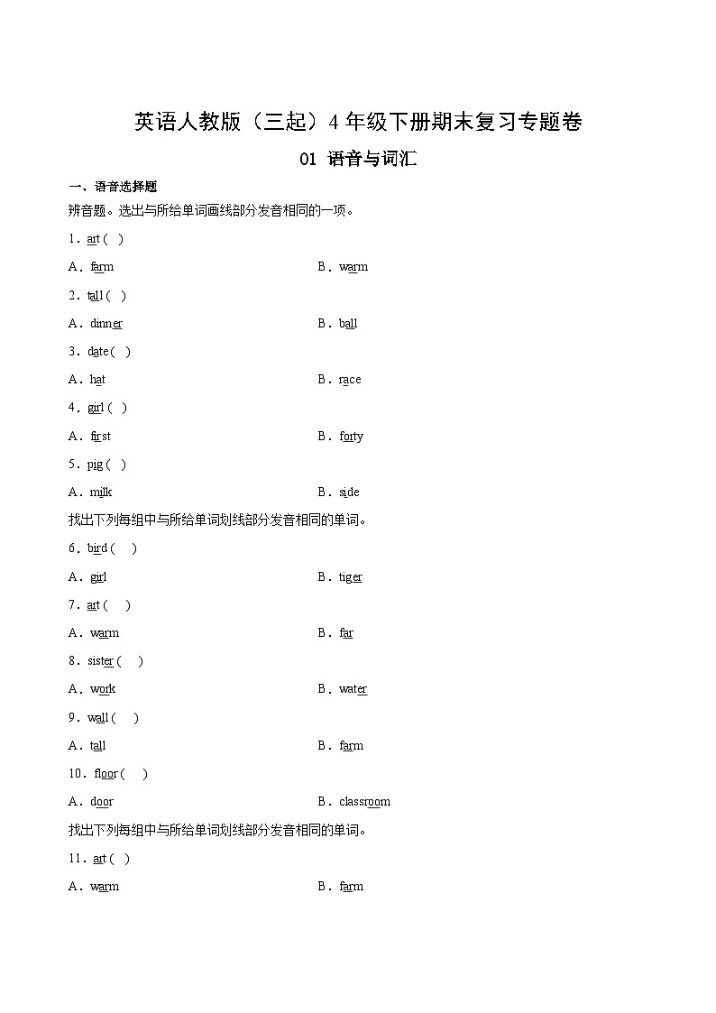英语人教版（三起）4年级下册期末复习专题卷 01语音与词汇第2页
