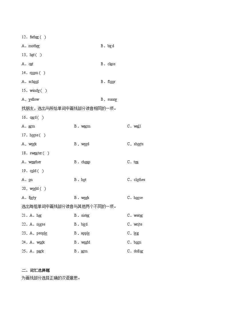英语人教版（三起）4年级下册期末复习专题卷 01语音与词汇第3页