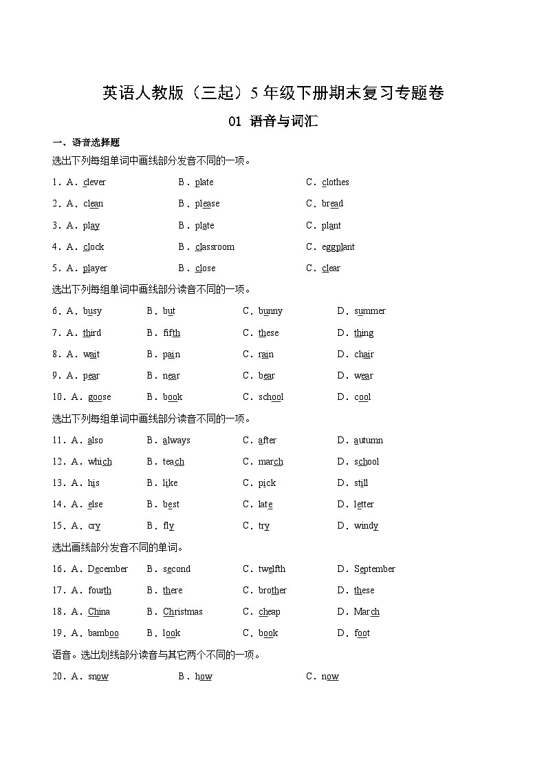 英语人教版（三起）5年级下册期末复习专题卷 01语音与词汇02