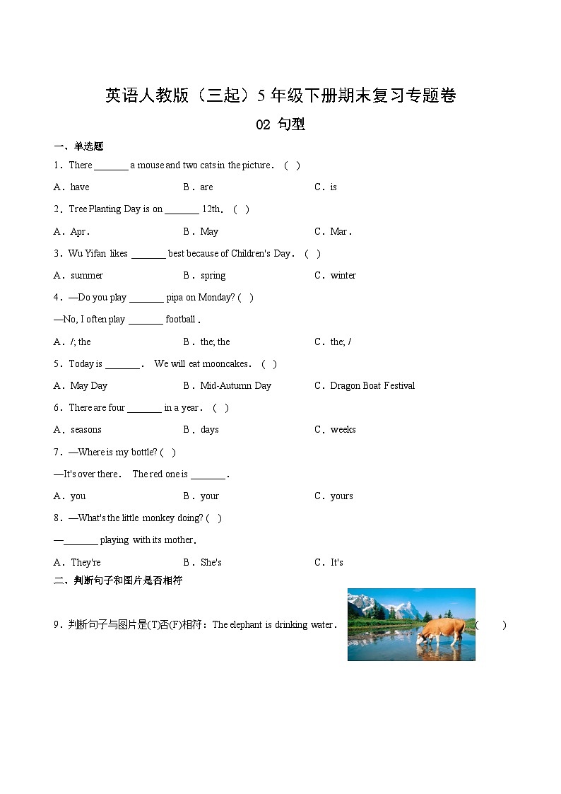 英语人教版（三起）5年级下册期末复习专题卷 02句型第2页