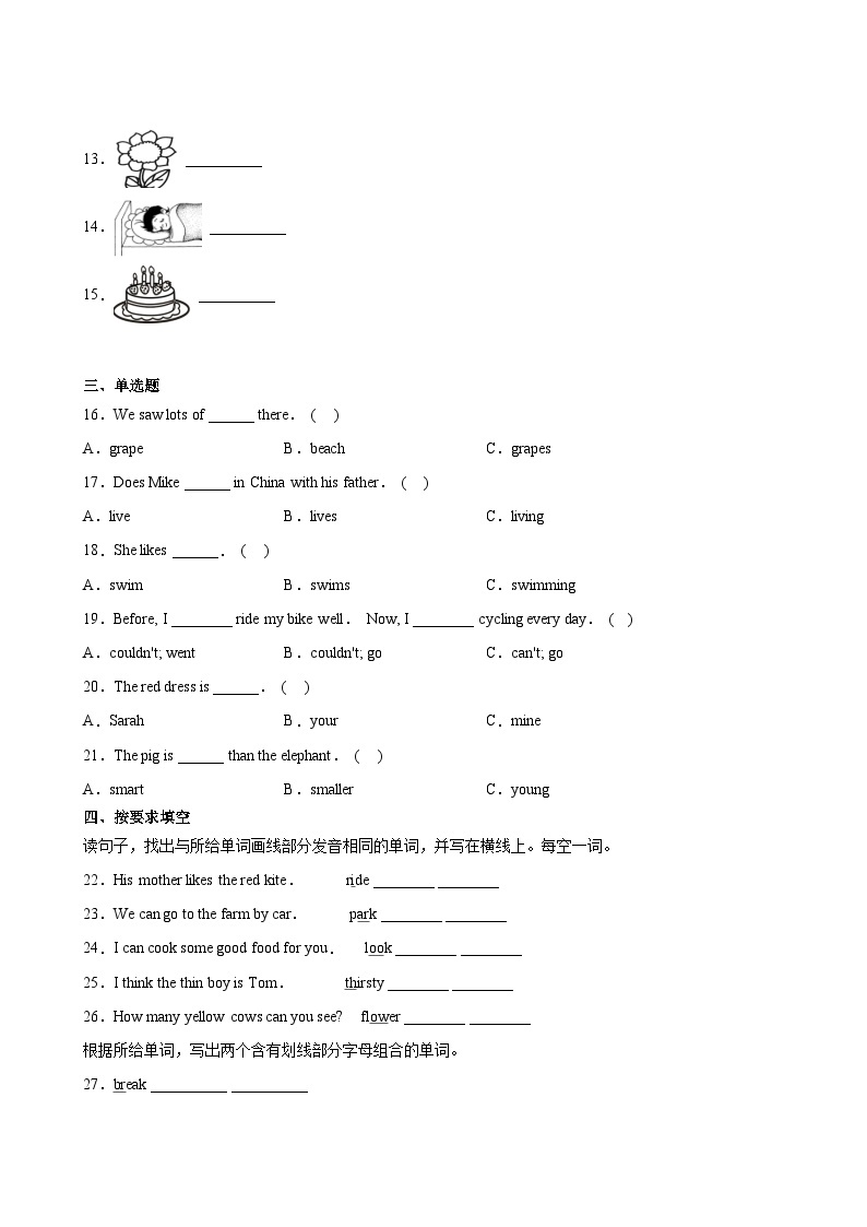 小升初英语押题密卷0103