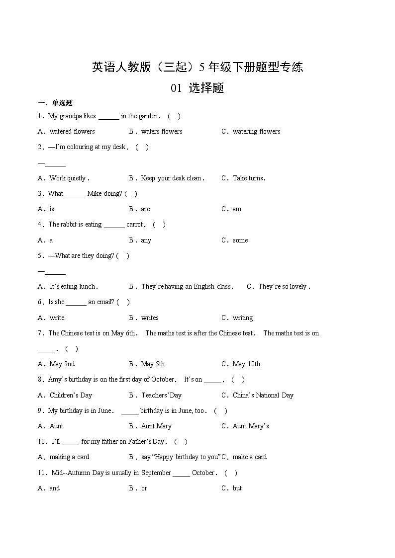 英语人教版（三起）5年级下册题型专练01 选择题第2页