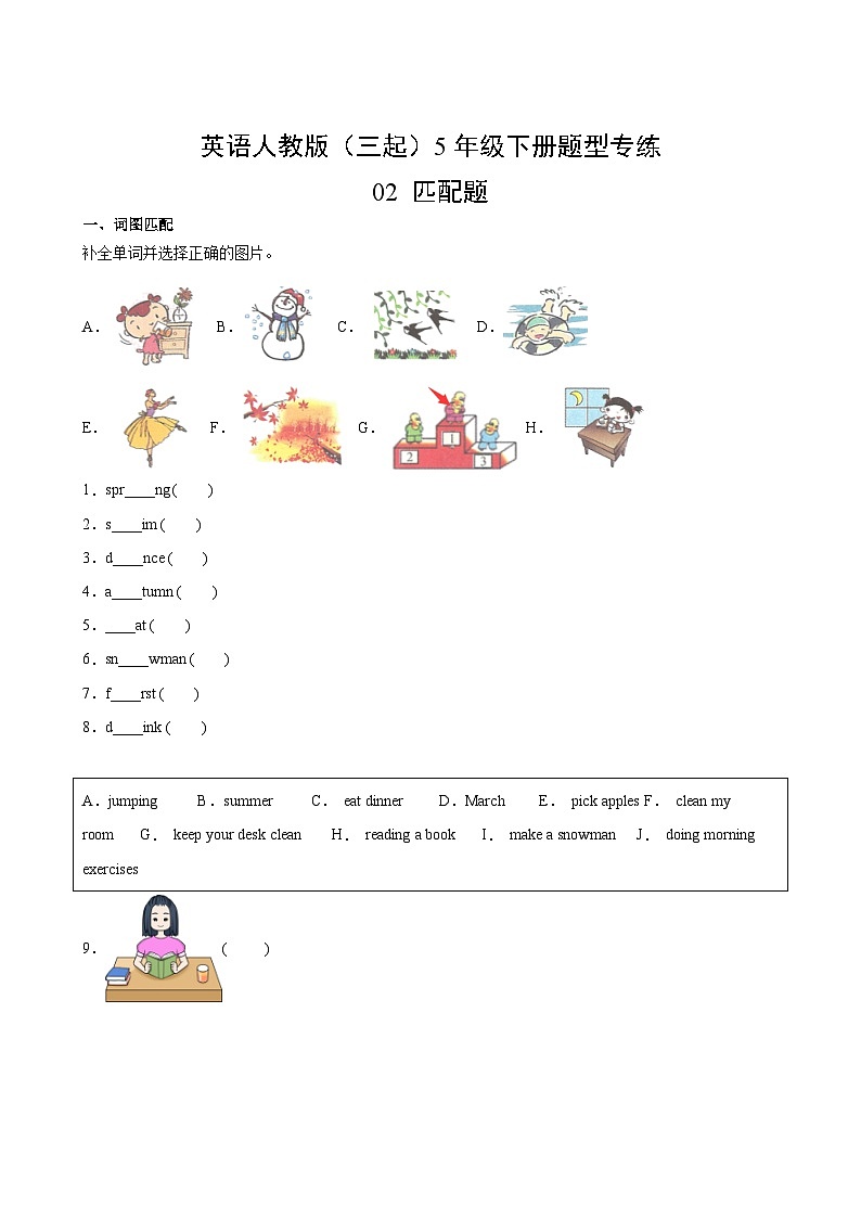 英语人教版（三起）5年级下册题型专练02 匹配题第2页