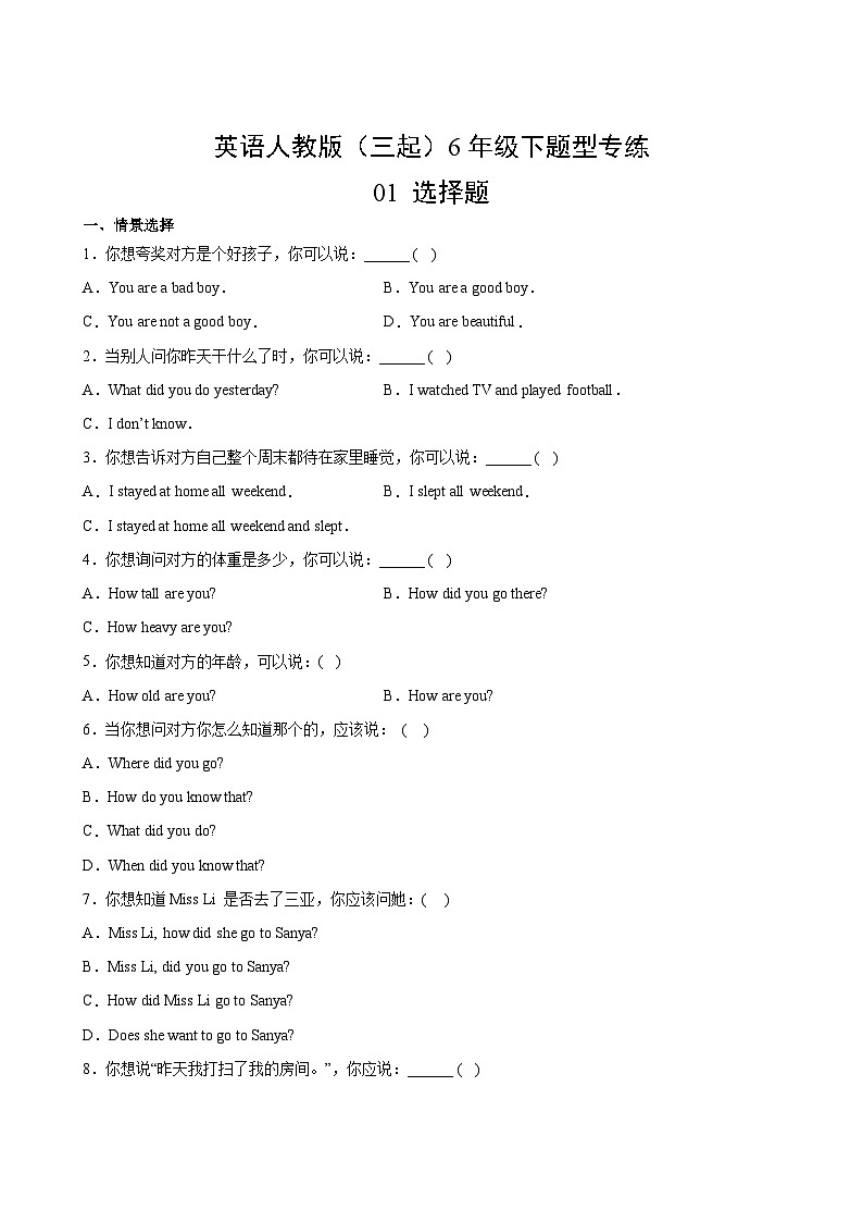 英语人教版（三起）6年级下题型专练01 选择题02