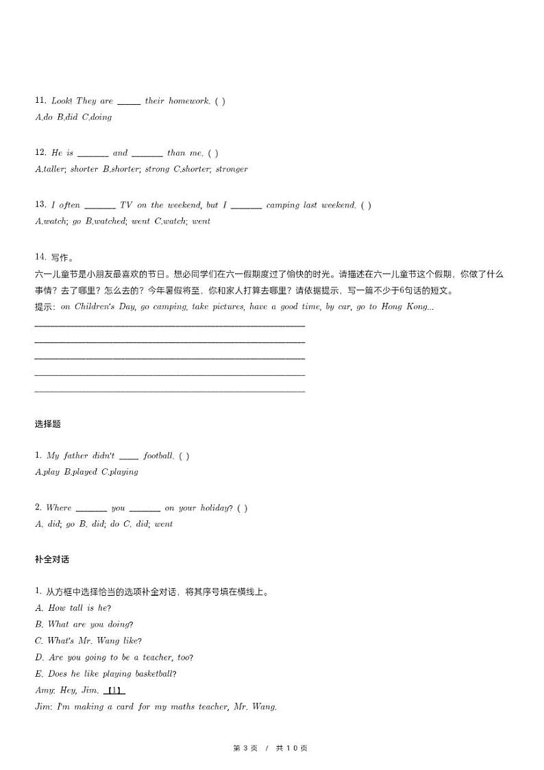 人教PEP版英语小升初冲刺试卷(1)（含详细解析）第3页