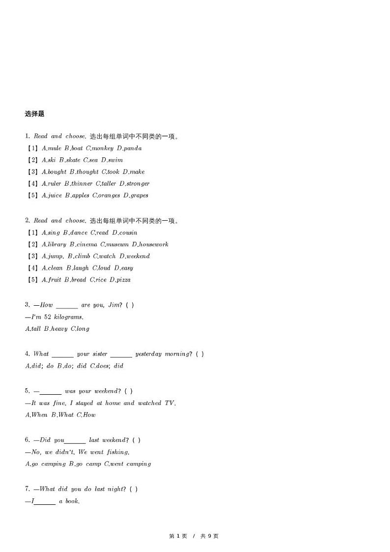 人教PEP版英语小升初冲刺试卷（含详细解析）第1页