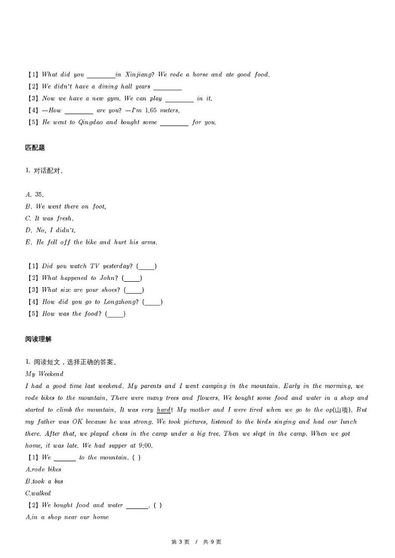 人教PEP版英语小升初冲刺试卷（含详细解析）第3页