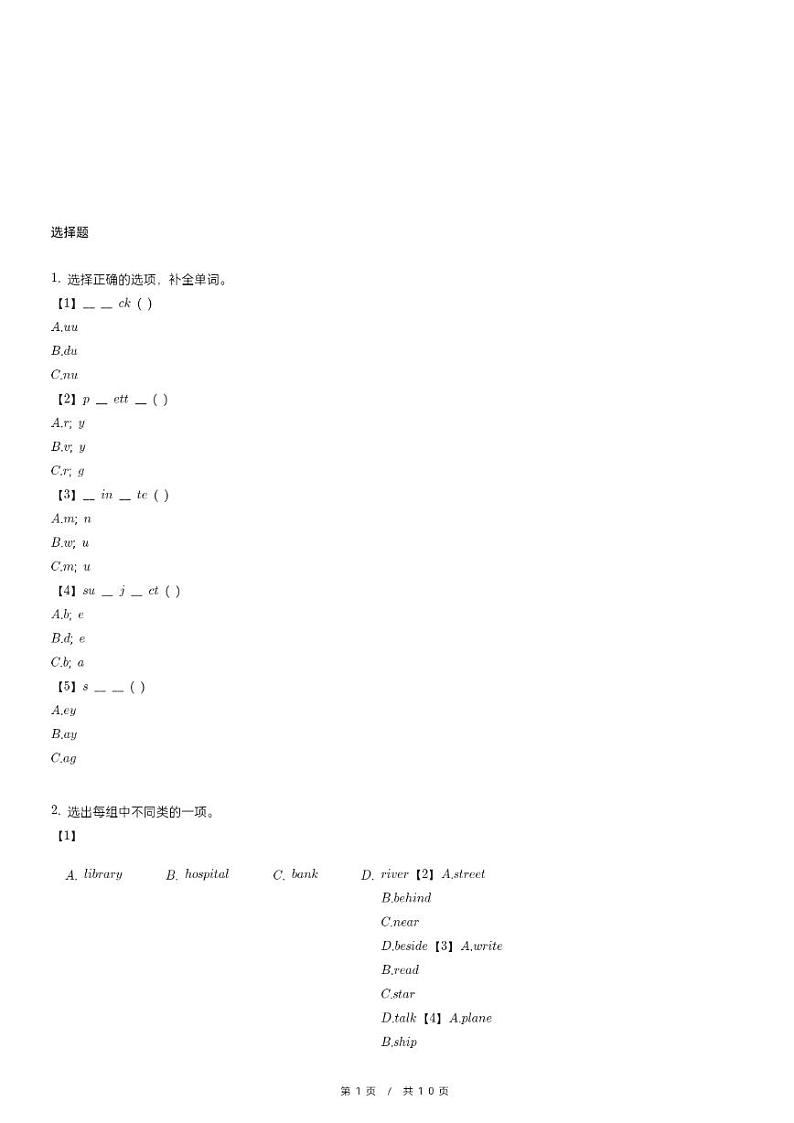 人教精通版六年级（下）英语小升初模拟试卷（含详细解析）01