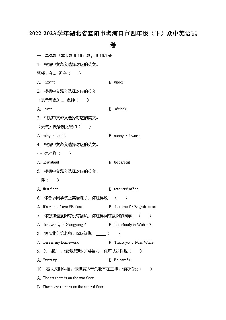 2022-2023学年湖北省襄阳市老河口市四年级（下）期中英语试卷（含解析）第1页