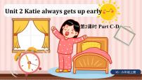 小学Unit 2 Katie always gets up early.授课课件ppt