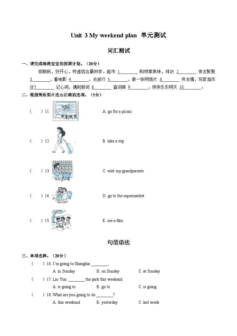 （人教PEP版）小学英语六上 Unit 3单元测试（附答案）第1页