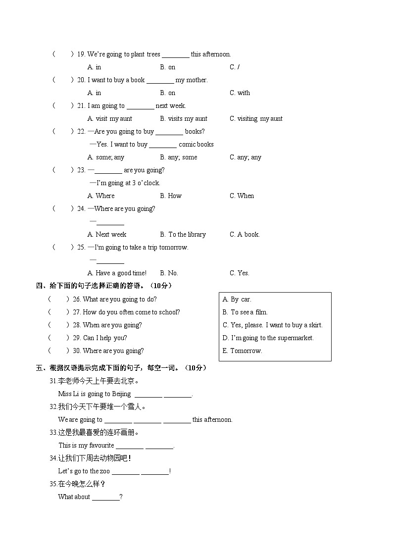 （人教PEP版）小学英语六上 Unit 3单元测试（附答案）第2页