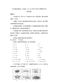 山东省烟台蓬莱市（五四制）2020-2021学年六年级上学期期中考试英语试题