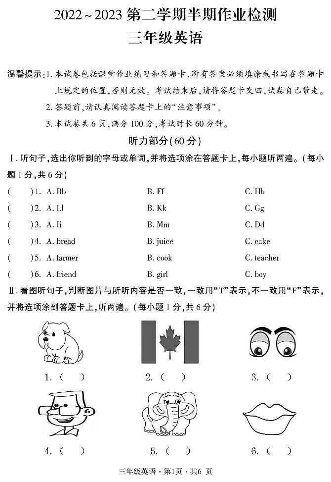 贵州省六盘水市盘州市2022_2023学年三年级下学期期中英语试题01