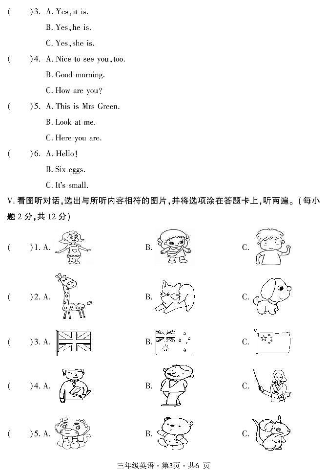 贵州省六盘水市盘州市2022_2023学年三年级下学期期中英语试题03