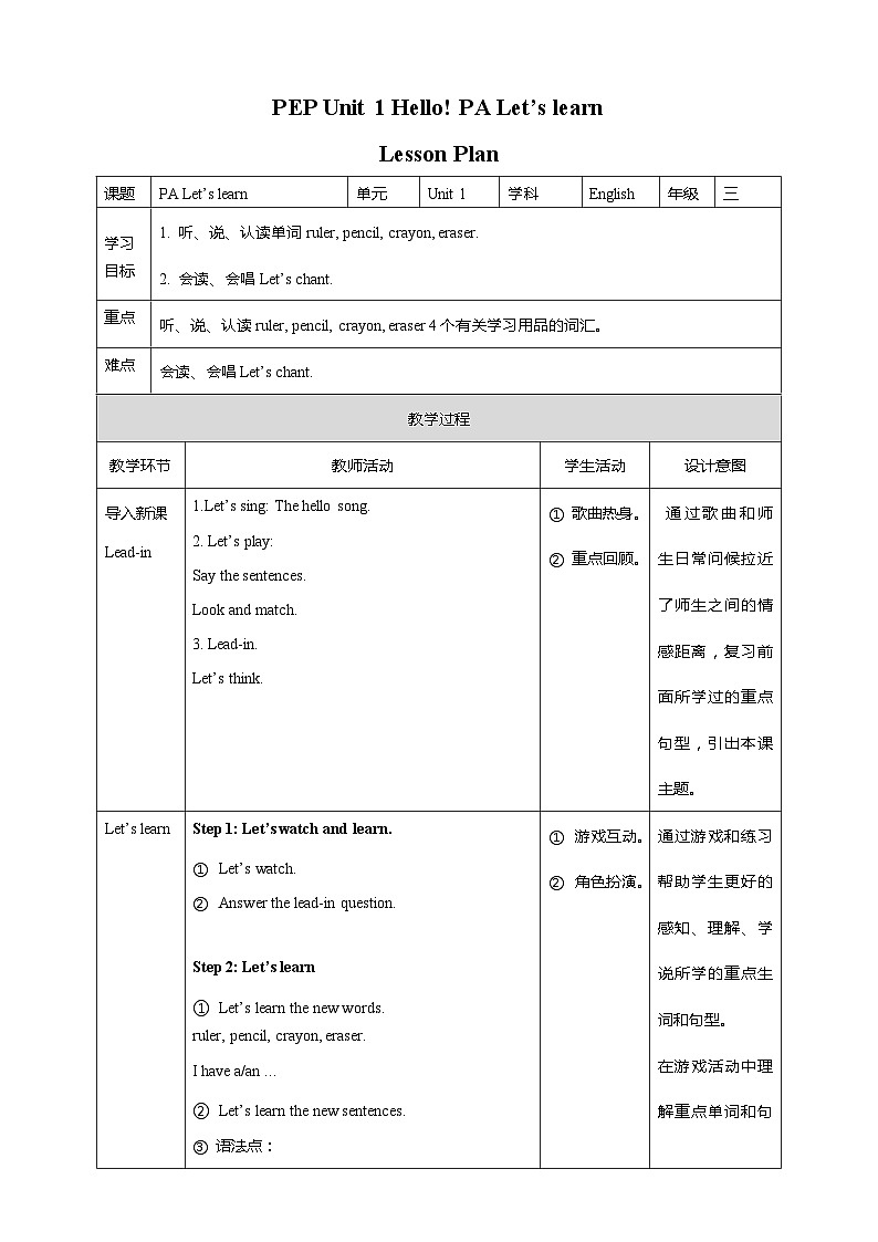 Unit 1 Hello！PA Let's learn 课件+教案+同步练习+音视频素材01