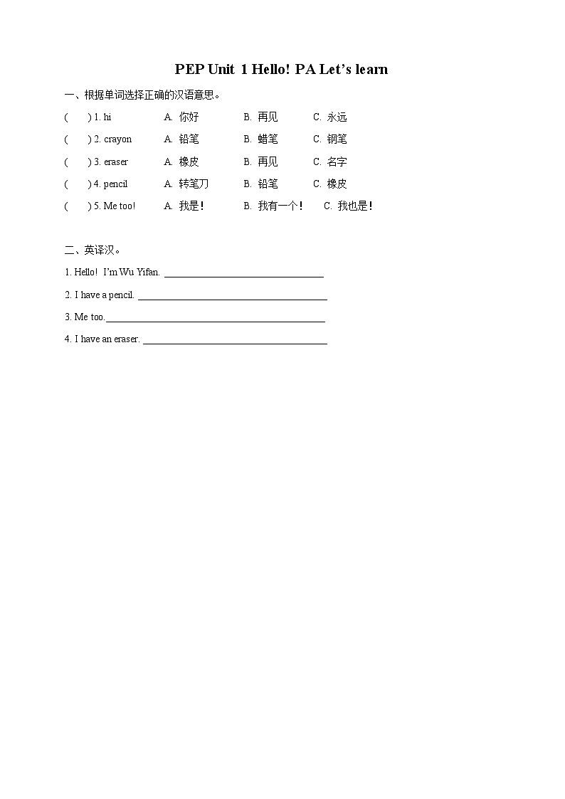 Unit 1 Hello！PA Let's learn 课件+教案+同步练习+音视频素材01