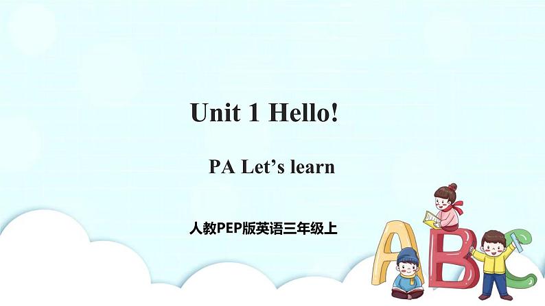 Unit 1 Hello！PA Let's learn 课件+教案+同步练习+音视频素材01