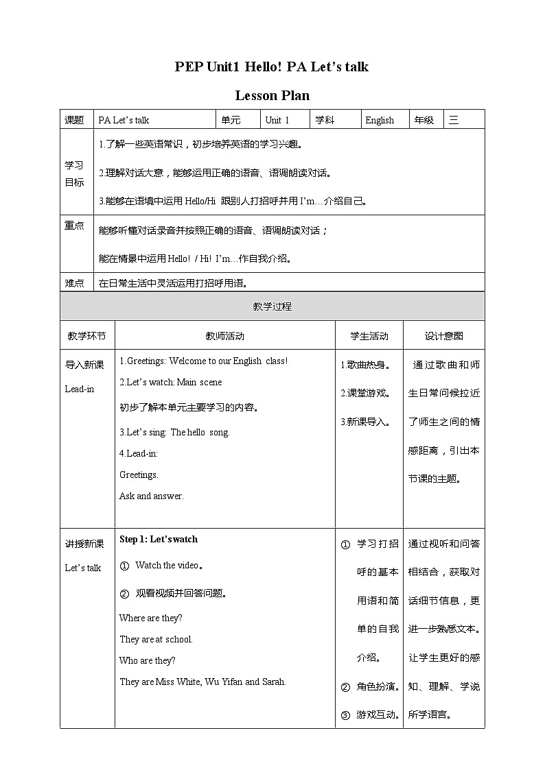 Unit 1 Hello！PA Let's talk  课件+教案+同步练习+音视频素材01