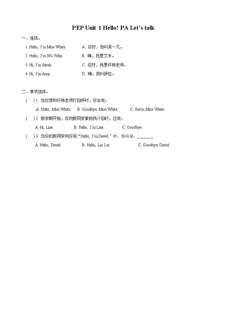 Unit 1 Hello！PA Let's talk  课件+教案+同步练习+音视频素材01