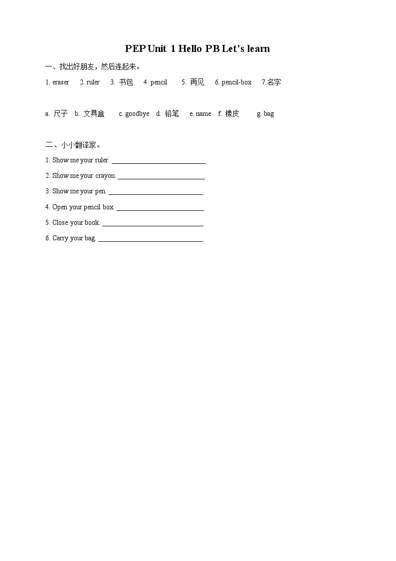 Unit 1 Hello！PB Let's learn 课件+教案+同步练习+音视频素材01