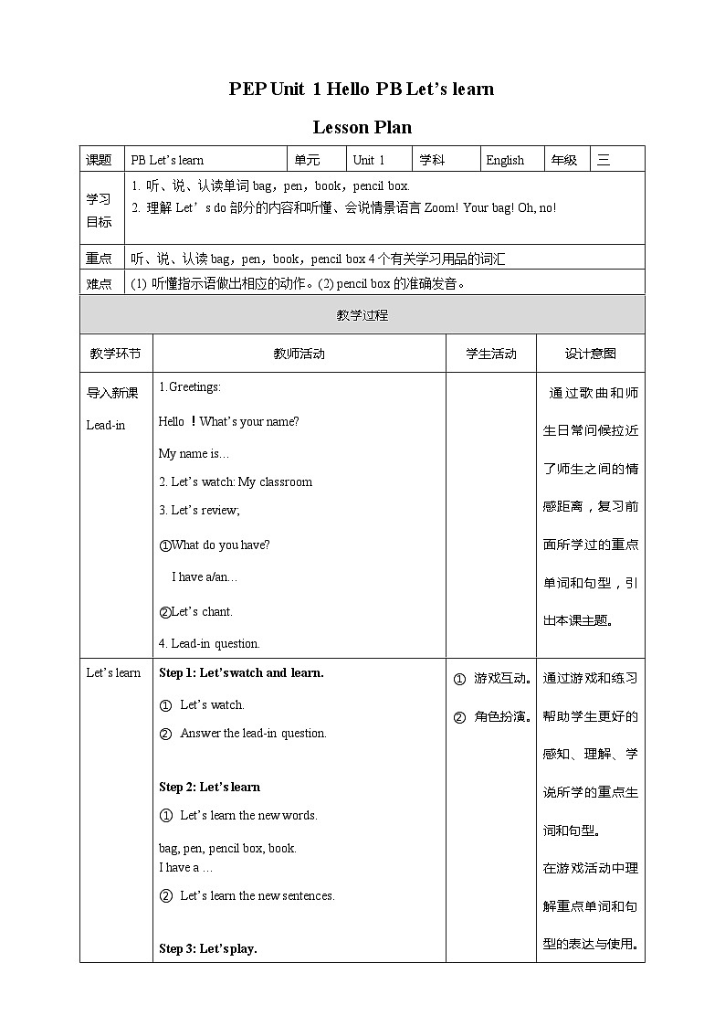 Unit 1 Hello！PB Let's learn 课件+教案+同步练习+音视频素材01