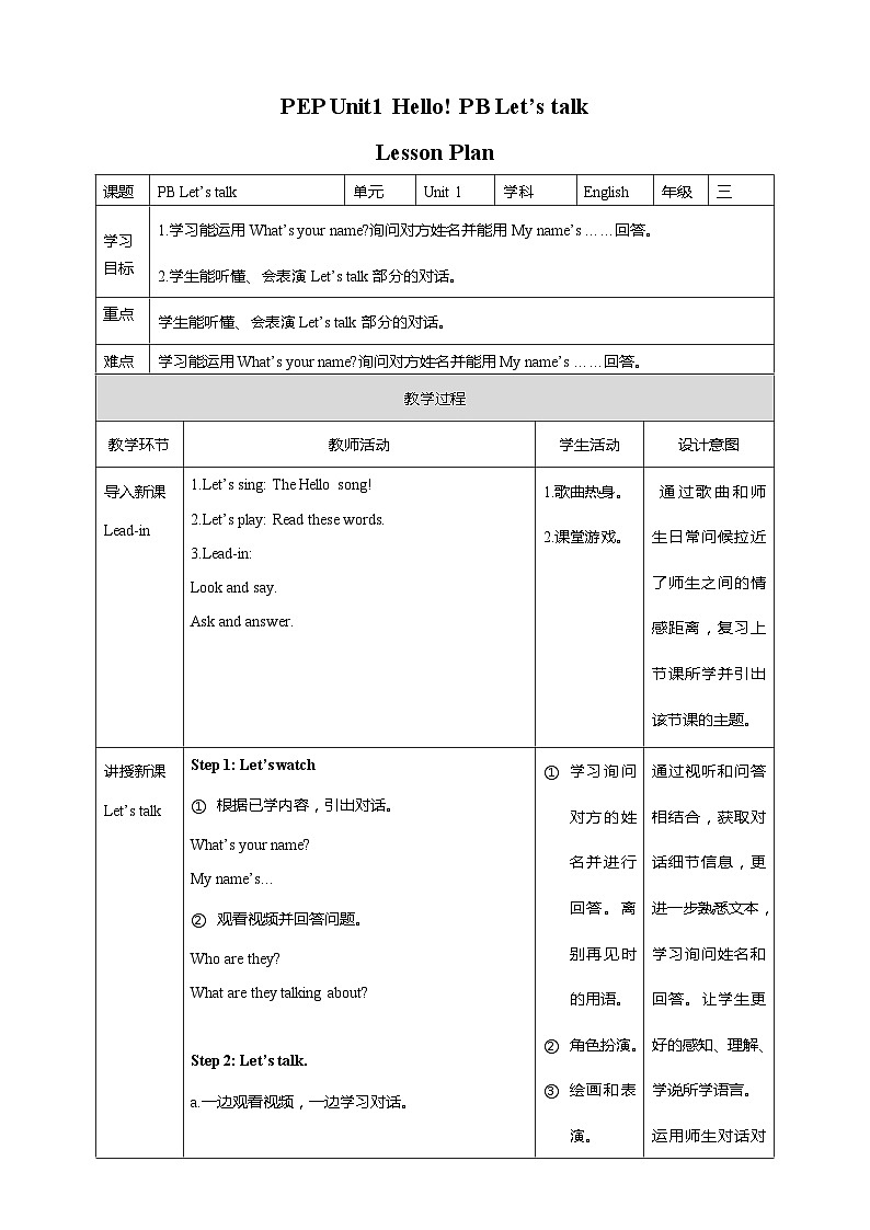 Unit 1 Hello! PB Let 's talk教案第1页