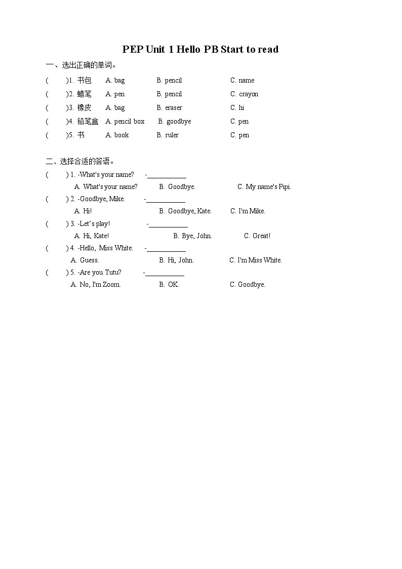 Unit 1 Hello！PB Start to read& PC Story time 课件+教案+同步练习+音视频素材01