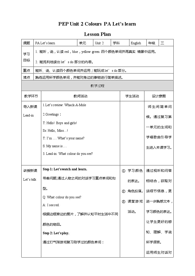 Unit 2 Colours  PA Let's learn 课件+教案+同步练习+音视频素材01
