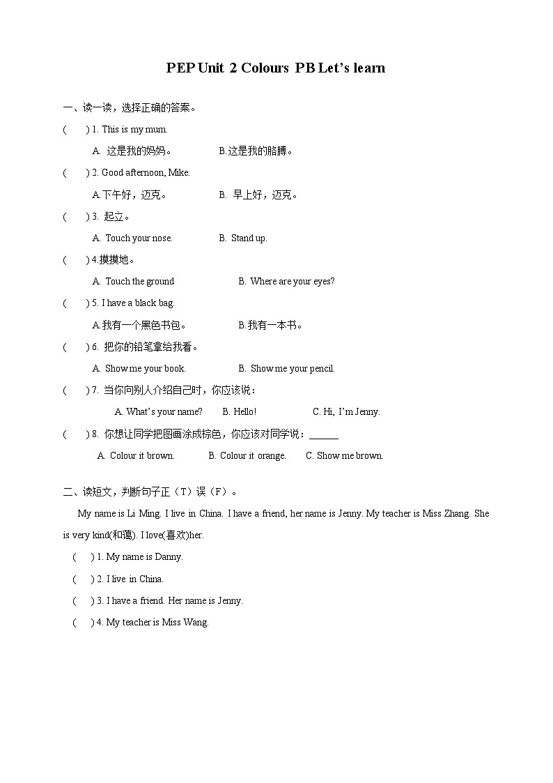 Unit 2 Colours  PB Let's learn 课件+教案+同步练习+音视频素材01