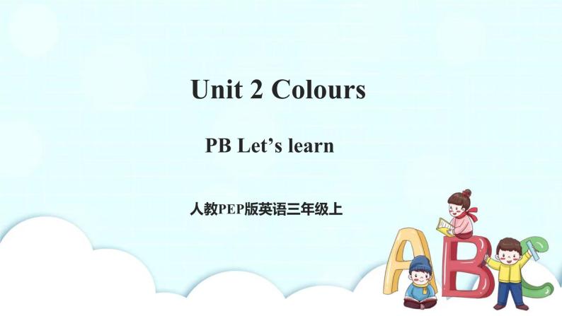 Unit 2 Colours  PB Let's learn 课件+教案+同步练习+音视频素材01