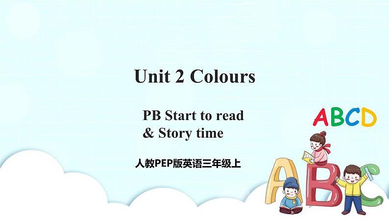 Unit 2 Colours PB Start to read& PC Story time 课件+教案+同步练习+音视频素材01