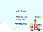 Unit 2 Colours PB Start to read& PC Story time 课件+教案+同步练习+音视频素材