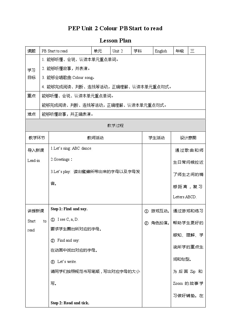 Unit 2 Colours PB Start to read& PC Story time 课件+教案+同步练习+音视频素材01