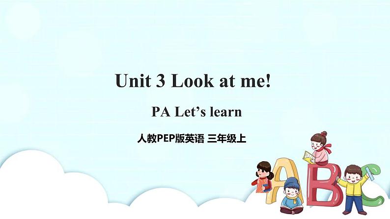 Unit 3 Look at me!  PA Let's learn（课件+教案+同步练习+音视频素材）01