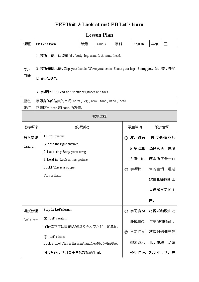 Unit 3 Look at me! PB Let's learn 课件+教案+同步练习+音视频素材01