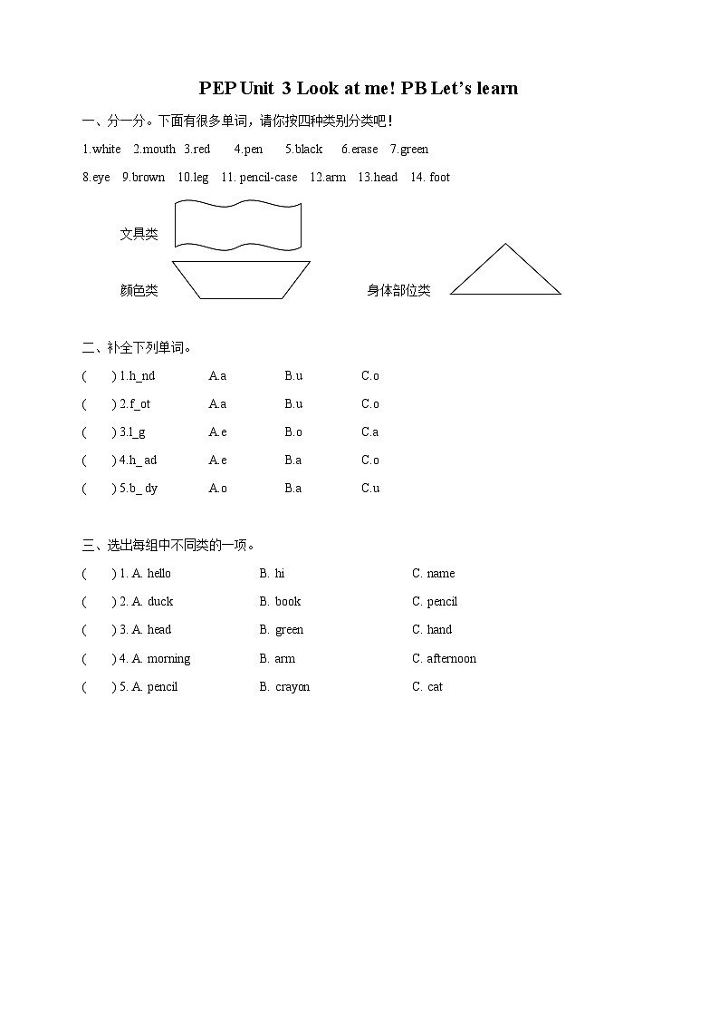 Unit 3 Look at me! PB Let's learn 课件+教案+同步练习+音视频素材01