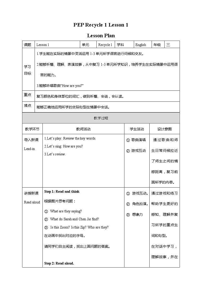 小学英语人教版（PE三年级上册Recycle 1 Lesson 1 课件+教案+同步练习+音视频素材01