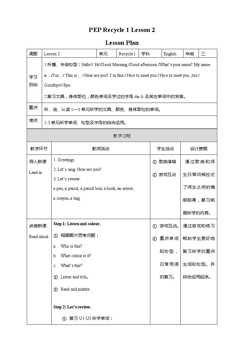 小学英语人教版（PEP）三年级上册 Recycle 1 Lesson 2 课件+教案+同步练习+音视频素材01