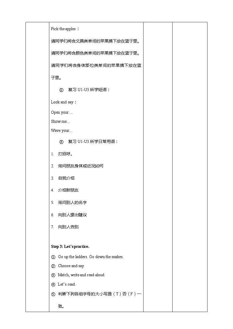 小学英语人教版（PEP）三年级上册 Recycle 1 Lesson 2 课件+教案+同步练习+音视频素材02