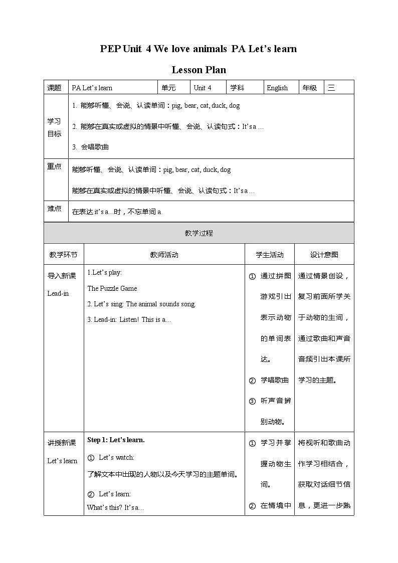 Unit 4 We love animals PA Let's learn（课件+教案+同步练习+音视频素材）01